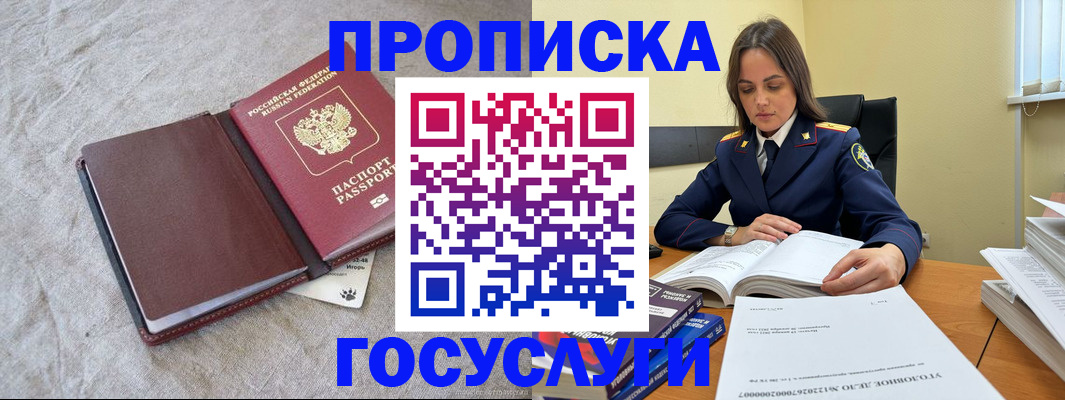 прописка регистрация в Коломне